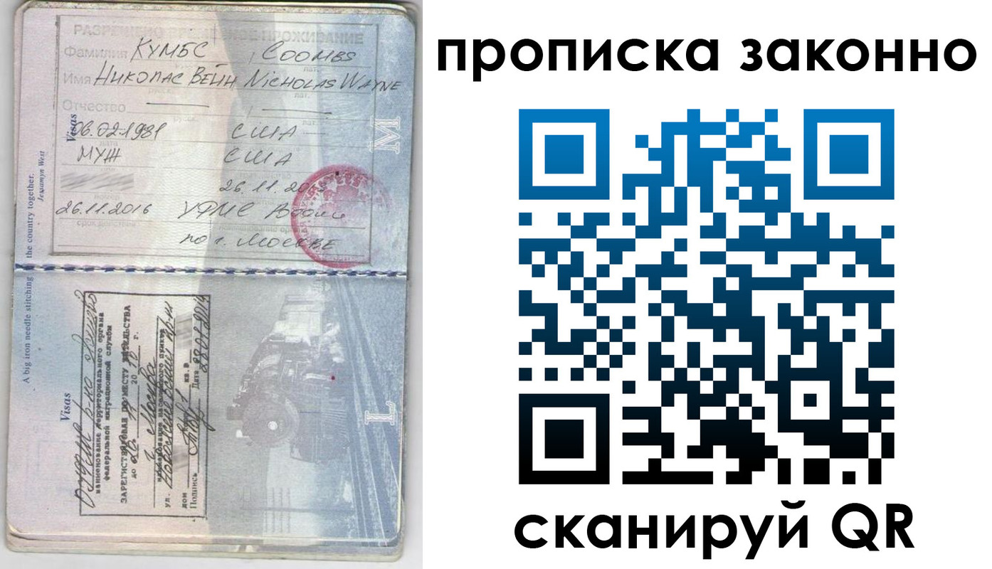 прописка законно в Рыбном